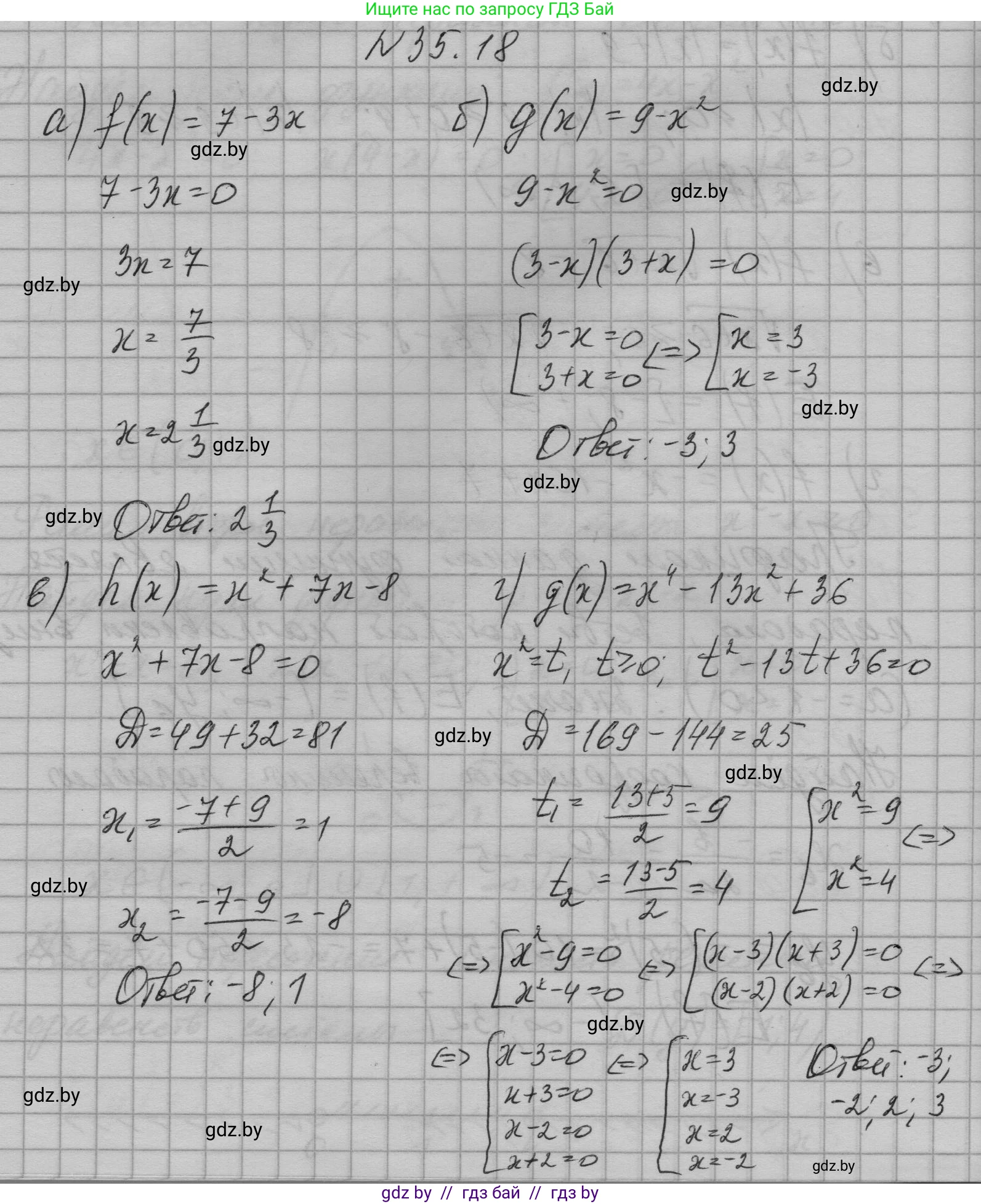 Алгебра, 7-9 класс Сборник задач, авторы: Арефьева Ирина Глебовна, Пирютко Ольга Николаевна, издательство Народная асвета, Минск, 2020, страница 174, номер 35.18, Решение