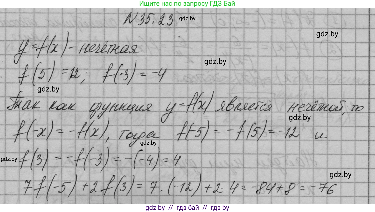 Алгебра, 7-9 класс Сборник задач, авторы: Арефьева Ирина Глебовна, Пирютко Ольга Николаевна, издательство Народная асвета, Минск, 2020, страница 175, номер 35.23, Решение