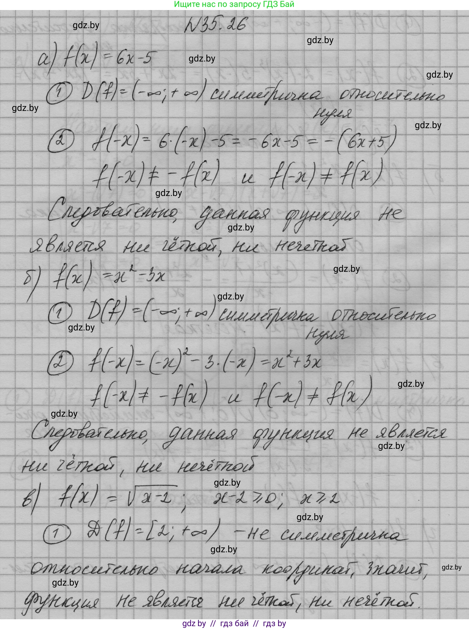 Алгебра, 7-9 класс Сборник задач, авторы: Арефьева Ирина Глебовна, Пирютко Ольга Николаевна, издательство Народная асвета, Минск, 2020, страница 175, номер 35.26, Решение