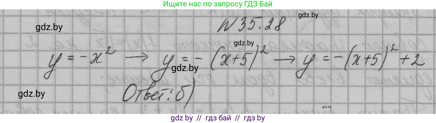 Алгебра, 7-9 класс Сборник задач, авторы: Арефьева Ирина Глебовна, Пирютко Ольга Николаевна, издательство Народная асвета, Минск, 2020, страница 175, номер 35.28, Решение