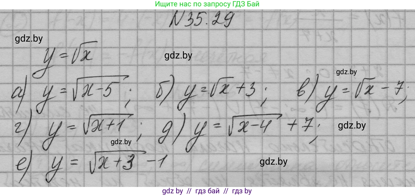 Алгебра, 7-9 класс Сборник задач, авторы: Арефьева Ирина Глебовна, Пирютко Ольга Николаевна, издательство Народная асвета, Минск, 2020, страница 176, номер 35.29, Решение