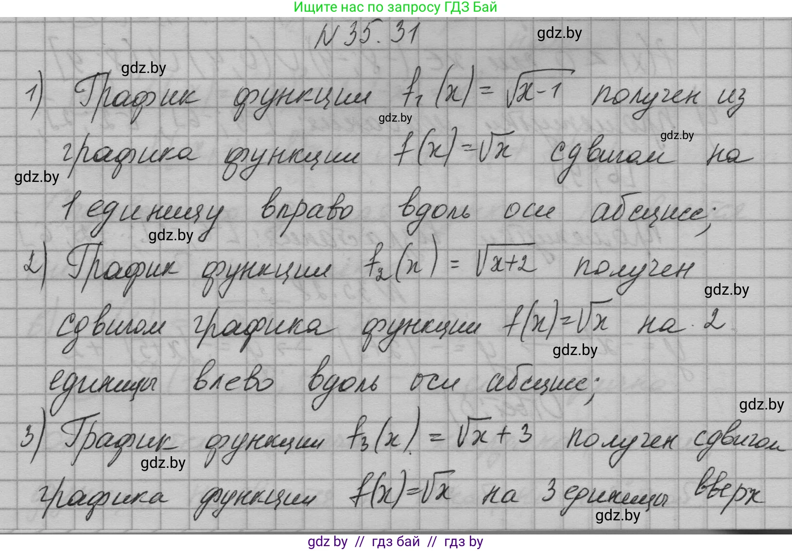 Алгебра, 7-9 класс Сборник задач, авторы: Арефьева Ирина Глебовна, Пирютко Ольга Николаевна, издательство Народная асвета, Минск, 2020, страница 176, номер 35.31, Решение