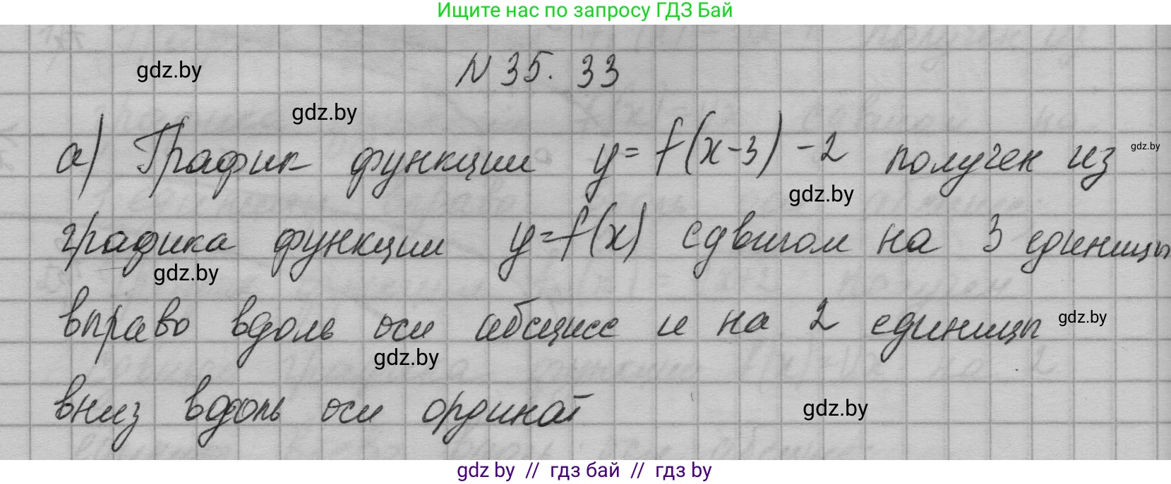 Алгебра, 7-9 класс Сборник задач, авторы: Арефьева Ирина Глебовна, Пирютко Ольга Николаевна, издательство Народная асвета, Минск, 2020, страница 176, номер 35.33, Решение