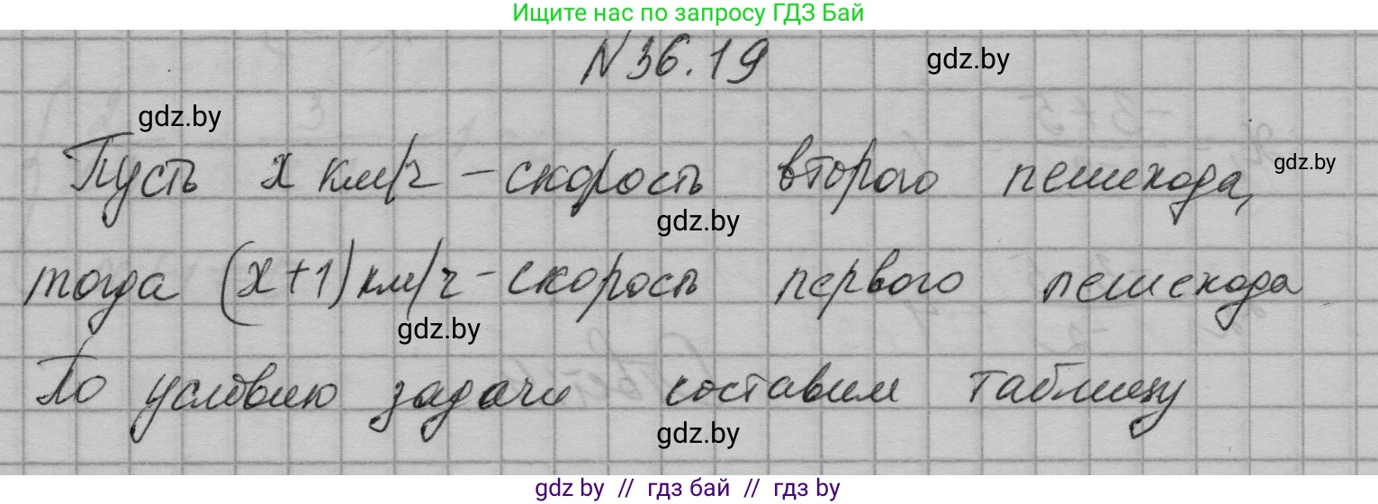 Алгебра, 7-9 класс Сборник задач, авторы: Арефьева Ирина Глебовна, Пирютко Ольга Николаевна, издательство Народная асвета, Минск, 2020, страница 180, номер 36.19, Решение