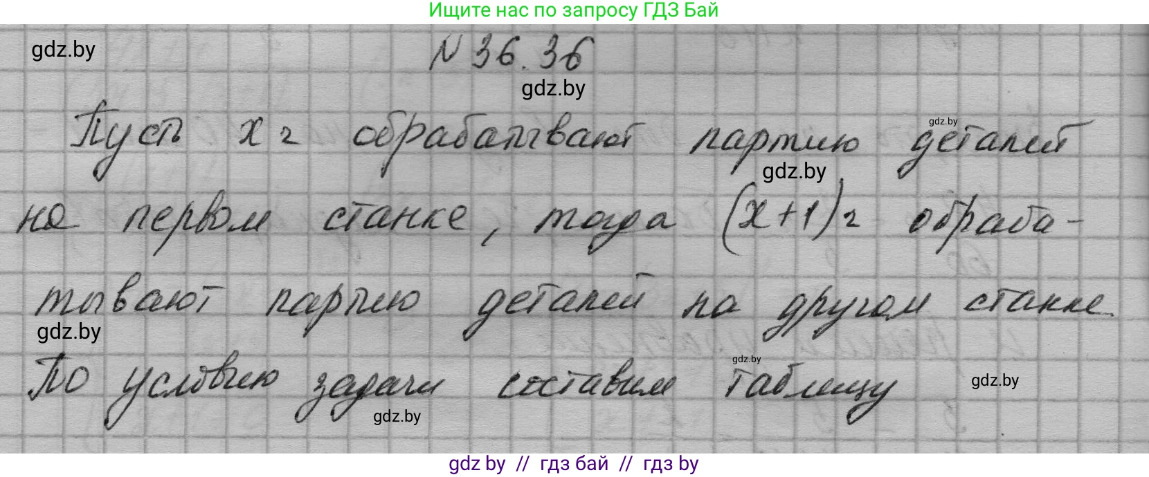 Алгебра, 7-9 класс Сборник задач, авторы: Арефьева Ирина Глебовна, Пирютко Ольга Николаевна, издательство Народная асвета, Минск, 2020, страница 182, номер 36.36, Решение