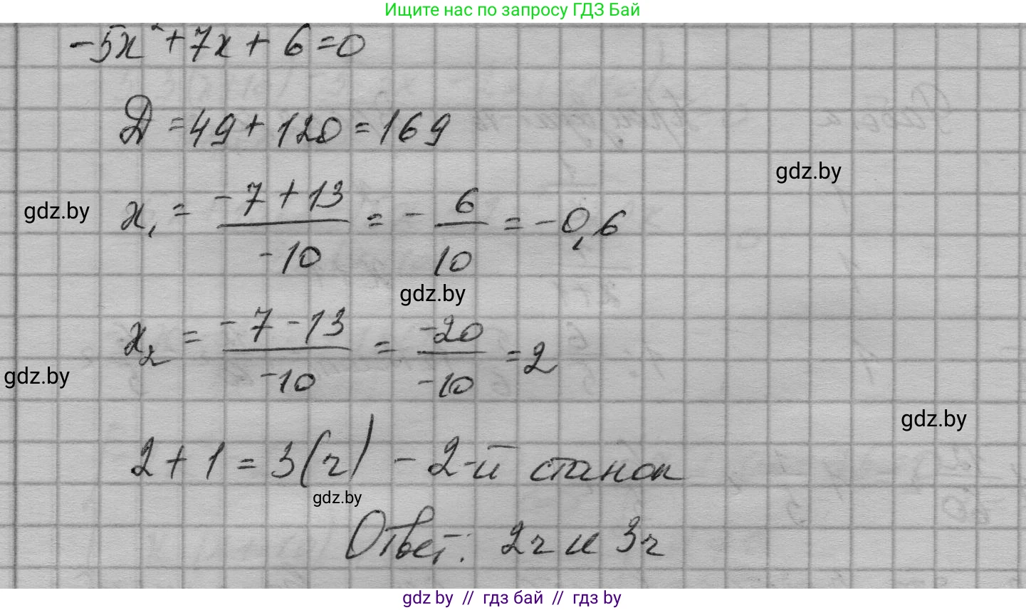 Алгебра, 7-9 класс Сборник задач, авторы: Арефьева Ирина Глебовна, Пирютко Ольга Николаевна, издательство Народная асвета, Минск, 2020, страница 182, номер 36.36, Решение (продолжение 3)