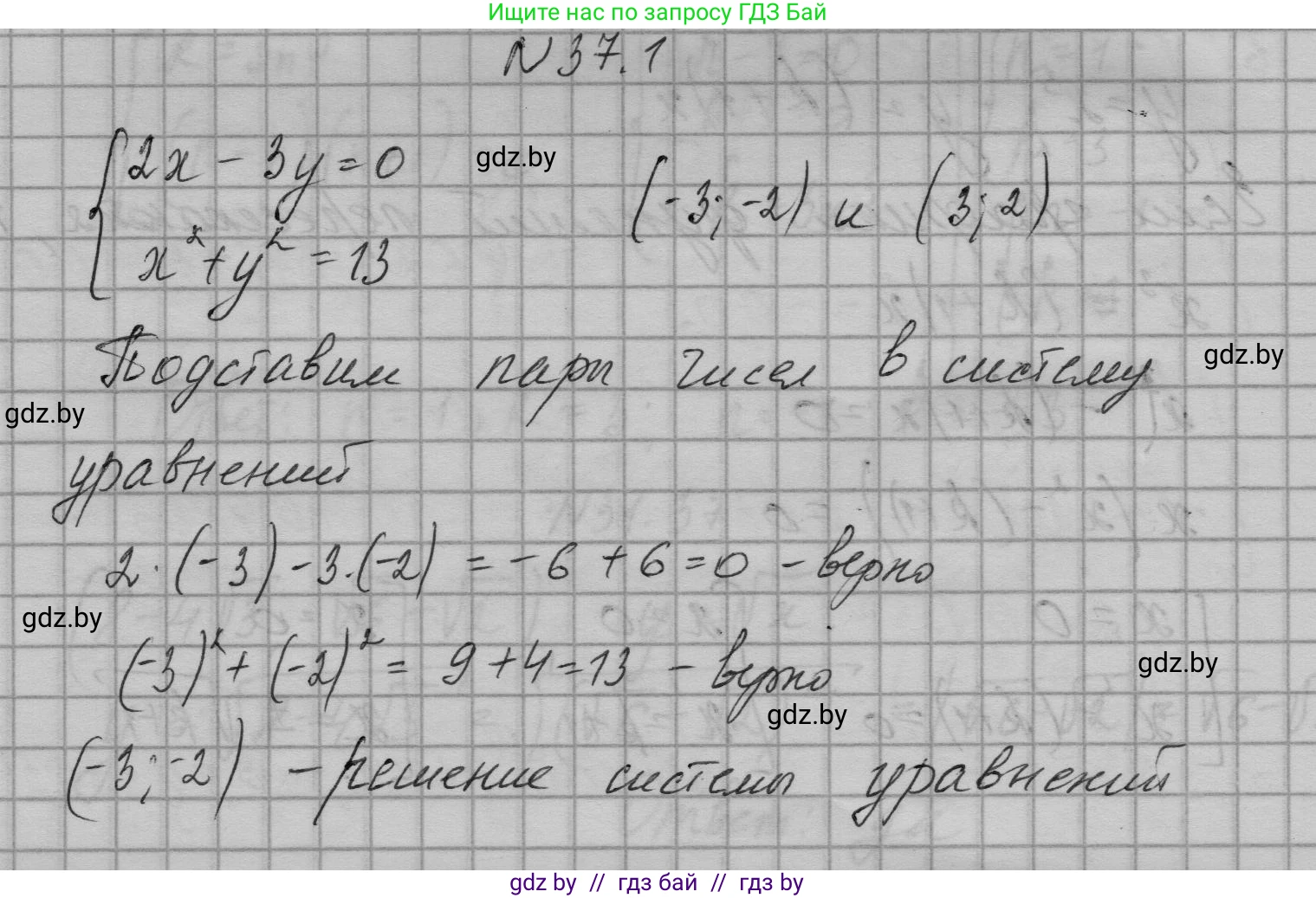 Алгебра, 7-9 класс Сборник задач, авторы: Арефьева Ирина Глебовна, Пирютко Ольга Николаевна, издательство Народная асвета, Минск, 2020, страница 184, номер 37.1, Решение
