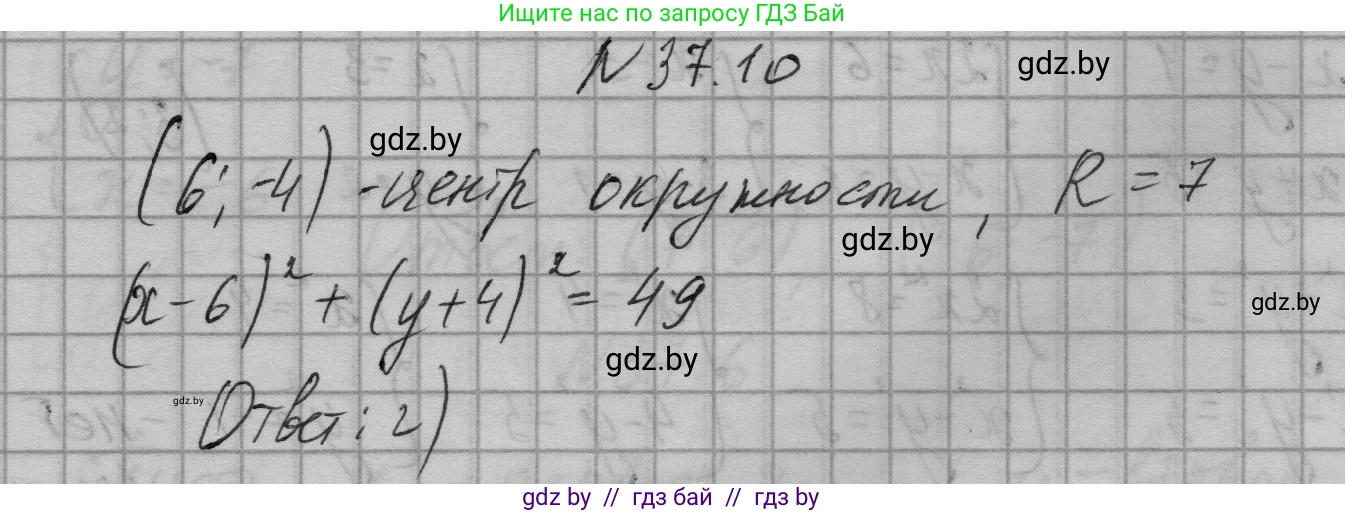 Алгебра, 7-9 класс Сборник задач, авторы: Арефьева Ирина Глебовна, Пирютко Ольга Николаевна, издательство Народная асвета, Минск, 2020, страница 186, номер 37.10, Решение
