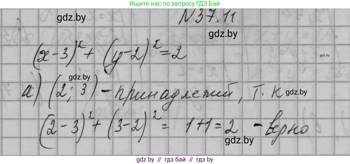 Алгебра, 7-9 класс Сборник задач, авторы: Арефьева Ирина Глебовна, Пирютко Ольга Николаевна, издательство Народная асвета, Минск, 2020, страница 186, номер 37.11, Решение