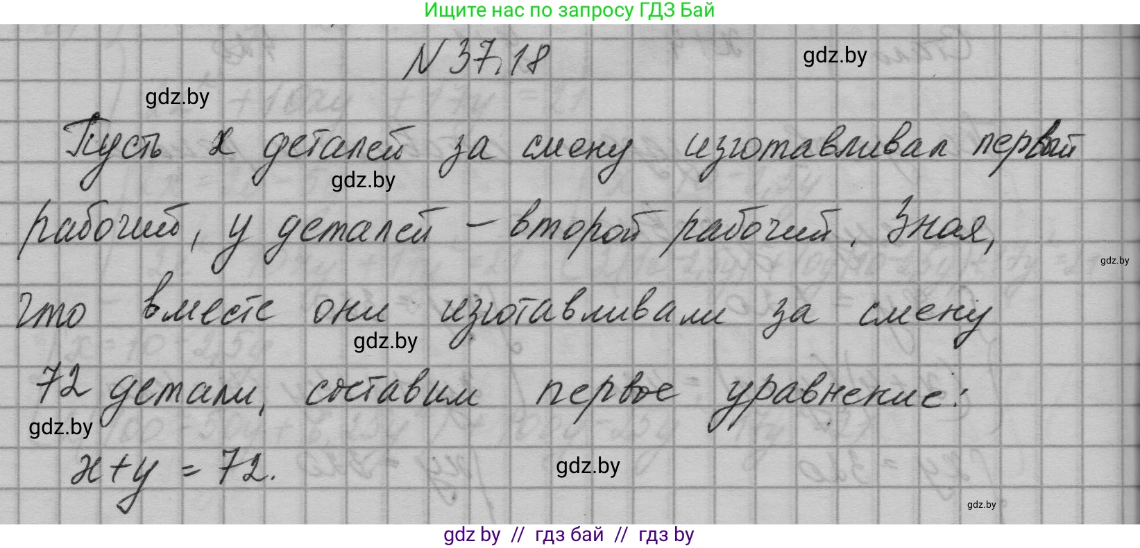 Алгебра, 7-9 класс Сборник задач, авторы: Арефьева Ирина Глебовна, Пирютко Ольга Николаевна, издательство Народная асвета, Минск, 2020, страница 187, номер 37.18, Решение