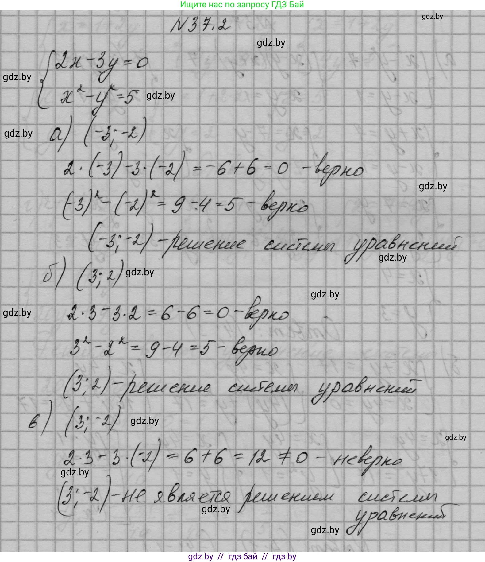 Алгебра, 7-9 класс Сборник задач, авторы: Арефьева Ирина Глебовна, Пирютко Ольга Николаевна, издательство Народная асвета, Минск, 2020, страница 184, номер 37.2, Решение