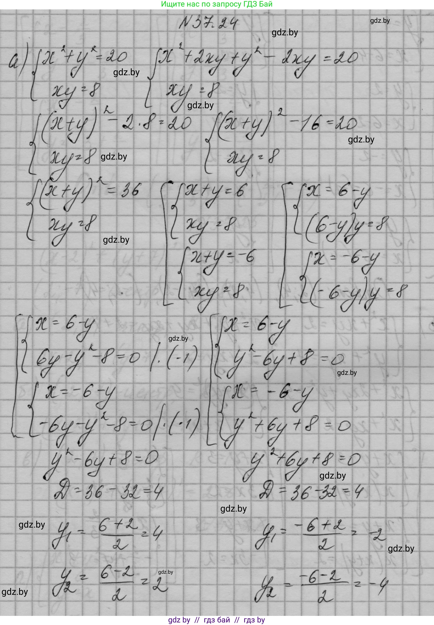 Алгебра, 7-9 класс Сборник задач, авторы: Арефьева Ирина Глебовна, Пирютко Ольга Николаевна, издательство Народная асвета, Минск, 2020, страница 188, номер 37.24, Решение