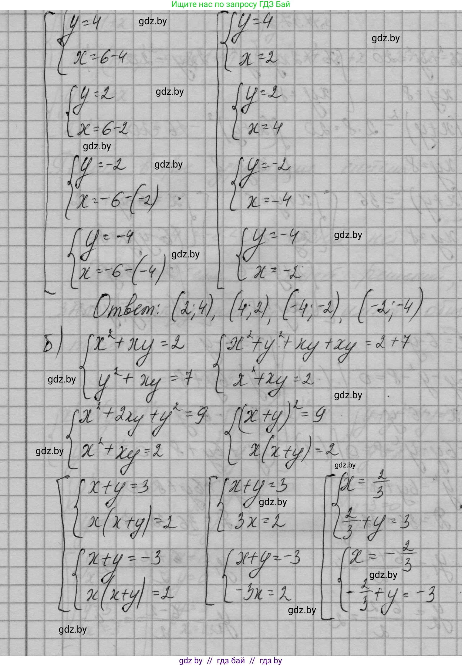 Алгебра, 7-9 класс Сборник задач, авторы: Арефьева Ирина Глебовна, Пирютко Ольга Николаевна, издательство Народная асвета, Минск, 2020, страница 188, номер 37.24, Решение (продолжение 2)