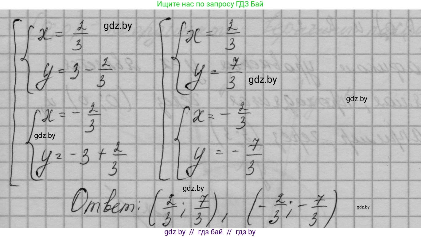 Алгебра, 7-9 класс Сборник задач, авторы: Арефьева Ирина Глебовна, Пирютко Ольга Николаевна, издательство Народная асвета, Минск, 2020, страница 188, номер 37.24, Решение (продолжение 3)