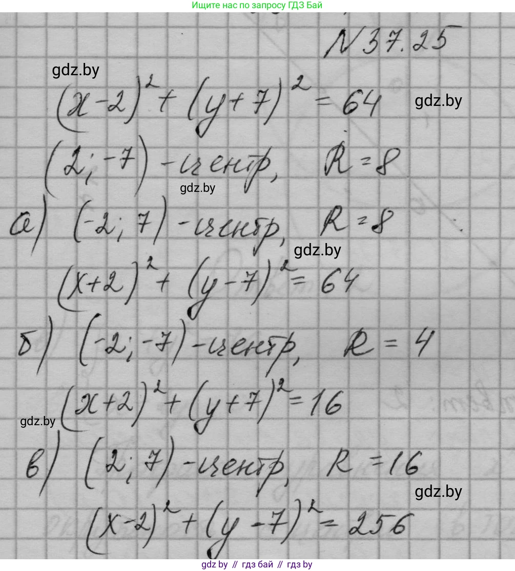 Алгебра, 7-9 класс Сборник задач, авторы: Арефьева Ирина Глебовна, Пирютко Ольга Николаевна, издательство Народная асвета, Минск, 2020, страница 188, номер 37.25, Решение