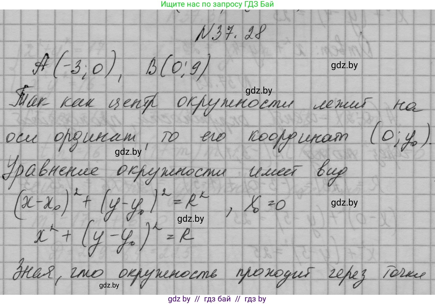 Алгебра, 7-9 класс Сборник задач, авторы: Арефьева Ирина Глебовна, Пирютко Ольга Николаевна, издательство Народная асвета, Минск, 2020, страница 188, номер 37.28, Решение