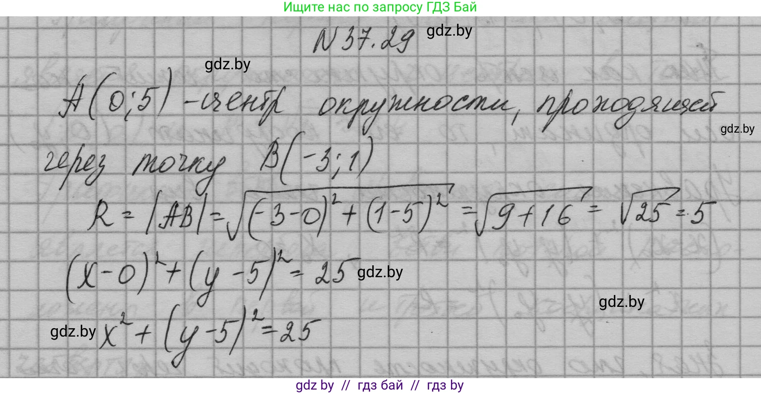 Алгебра, 7-9 класс Сборник задач, авторы: Арефьева Ирина Глебовна, Пирютко Ольга Николаевна, издательство Народная асвета, Минск, 2020, страница 188, номер 37.29, Решение