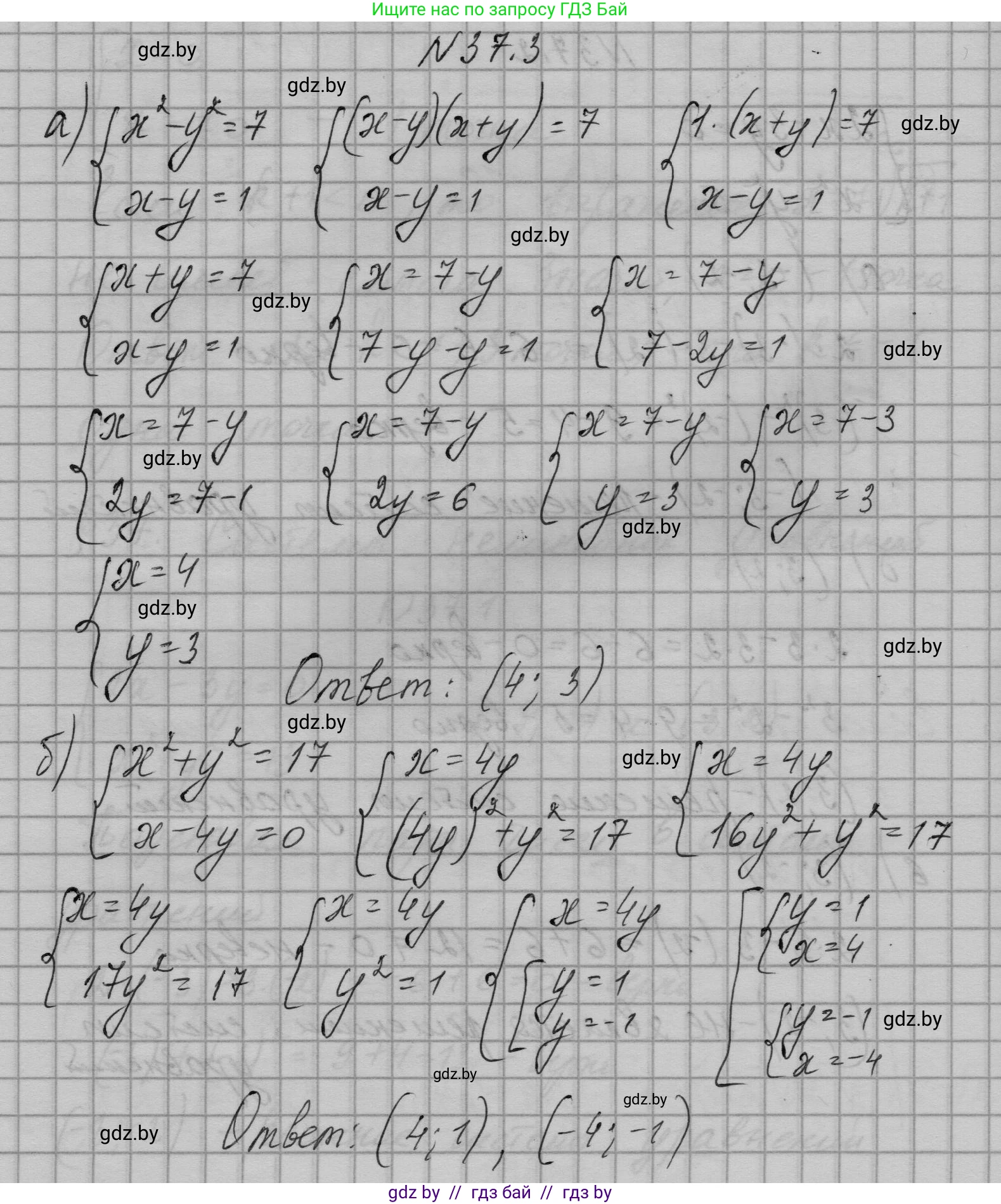 Алгебра, 7-9 класс Сборник задач, авторы: Арефьева Ирина Глебовна, Пирютко Ольга Николаевна, издательство Народная асвета, Минск, 2020, страница 184, номер 37.3, Решение