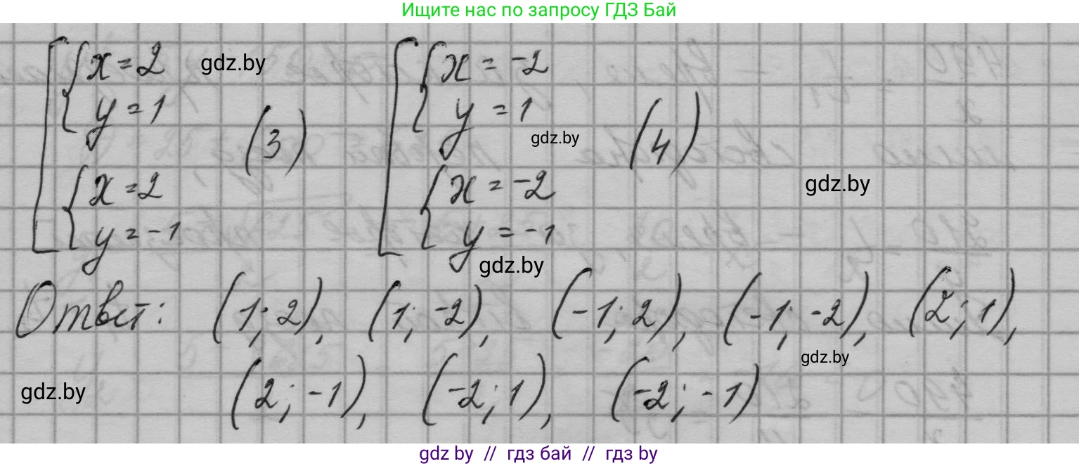 Алгебра, 7-9 класс Сборник задач, авторы: Арефьева Ирина Глебовна, Пирютко Ольга Николаевна, издательство Народная асвета, Минск, 2020, страница 189, номер 37.32, Решение (продолжение 3)