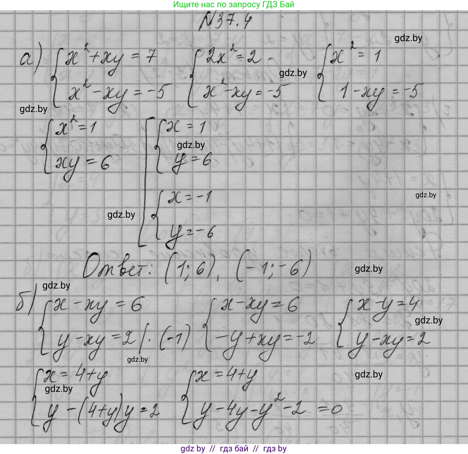 Алгебра, 7-9 класс Сборник задач, авторы: Арефьева Ирина Глебовна, Пирютко Ольга Николаевна, издательство Народная асвета, Минск, 2020, страница 185, номер 37.4, Решение