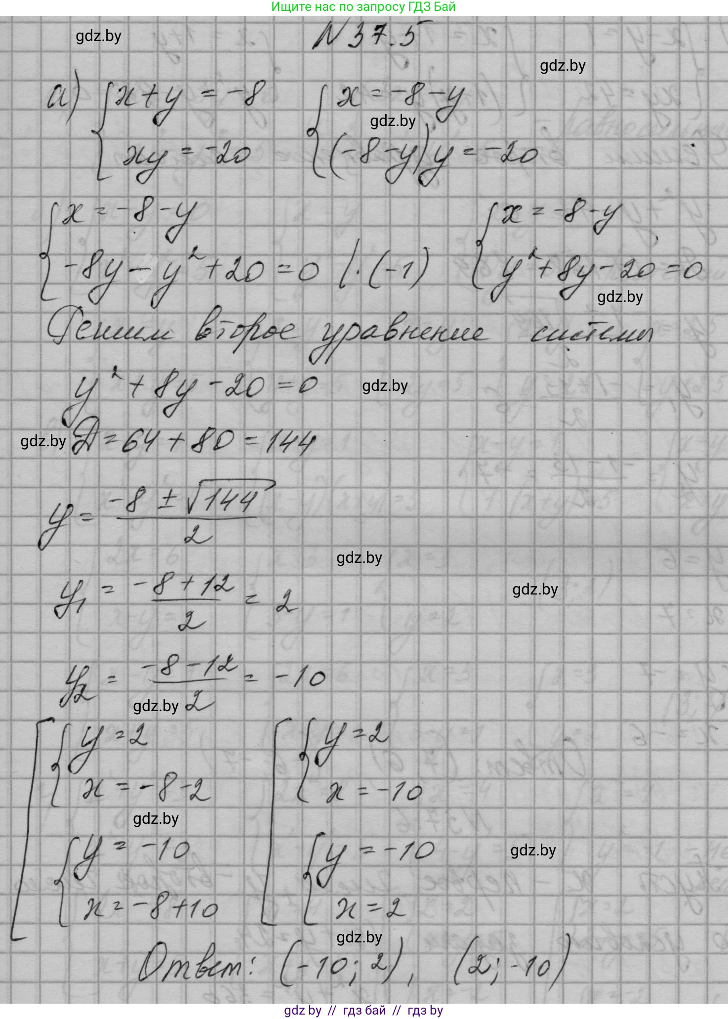 Алгебра, 7-9 класс Сборник задач, авторы: Арефьева Ирина Глебовна, Пирютко Ольга Николаевна, издательство Народная асвета, Минск, 2020, страница 185, номер 37.5, Решение