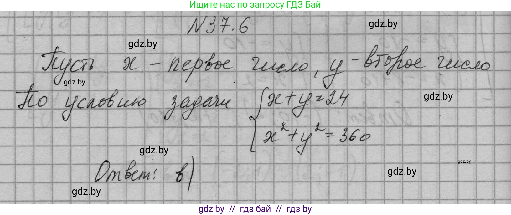 Алгебра, 7-9 класс Сборник задач, авторы: Арефьева Ирина Глебовна, Пирютко Ольга Николаевна, издательство Народная асвета, Минск, 2020, страница 185, номер 37.6, Решение