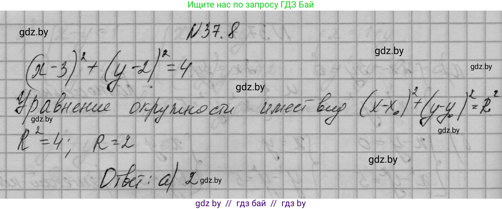 Алгебра, 7-9 класс Сборник задач, авторы: Арефьева Ирина Глебовна, Пирютко Ольга Николаевна, издательство Народная асвета, Минск, 2020, страница 186, номер 37.8, Решение