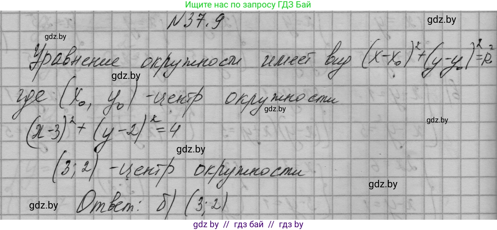 Алгебра, 7-9 класс Сборник задач, авторы: Арефьева Ирина Глебовна, Пирютко Ольга Николаевна, издательство Народная асвета, Минск, 2020, страница 186, номер 37.9, Решение