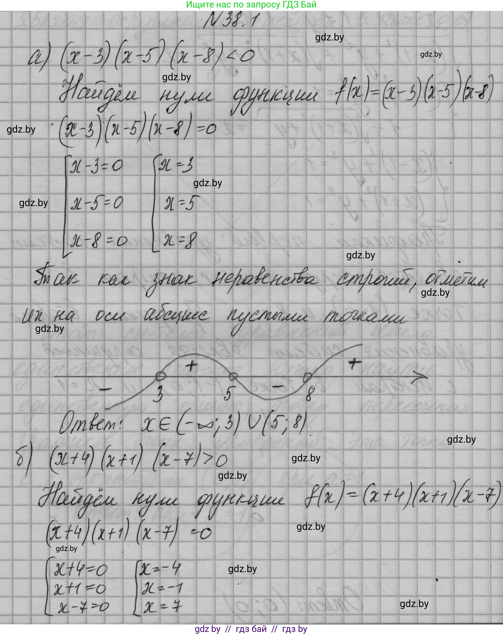 Алгебра, 7-9 класс Сборник задач, авторы: Арефьева Ирина Глебовна, Пирютко Ольга Николаевна, издательство Народная асвета, Минск, 2020, страница 190, номер 38.1, Решение