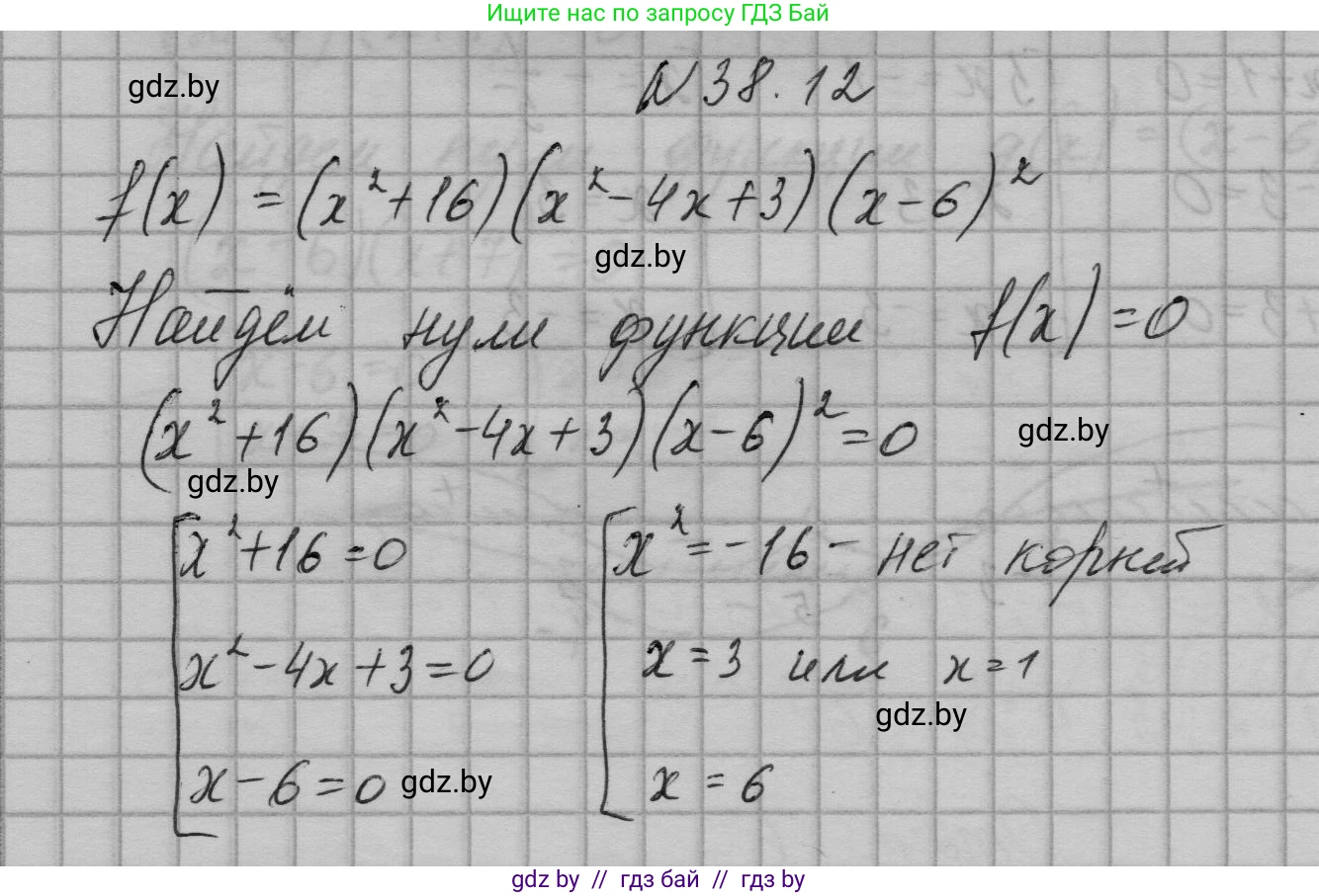 Алгебра, 7-9 класс Сборник задач, авторы: Арефьева Ирина Глебовна, Пирютко Ольга Николаевна, издательство Народная асвета, Минск, 2020, страница 192, номер 38.12, Решение