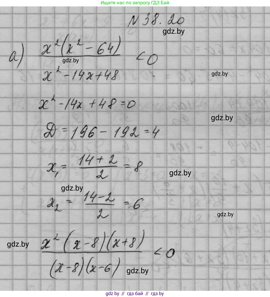 Алгебра, 7-9 класс Сборник задач, авторы: Арефьева Ирина Глебовна, Пирютко Ольга Николаевна, издательство Народная асвета, Минск, 2020, страница 193, номер 38.20, Решение