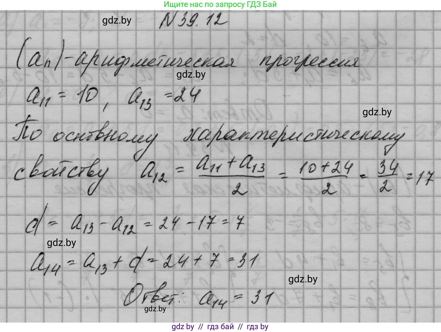 Алгебра, 7-9 класс Сборник задач, авторы: Арефьева Ирина Глебовна, Пирютко Ольга Николаевна, издательство Народная асвета, Минск, 2020, страница 195, номер 39.12, Решение