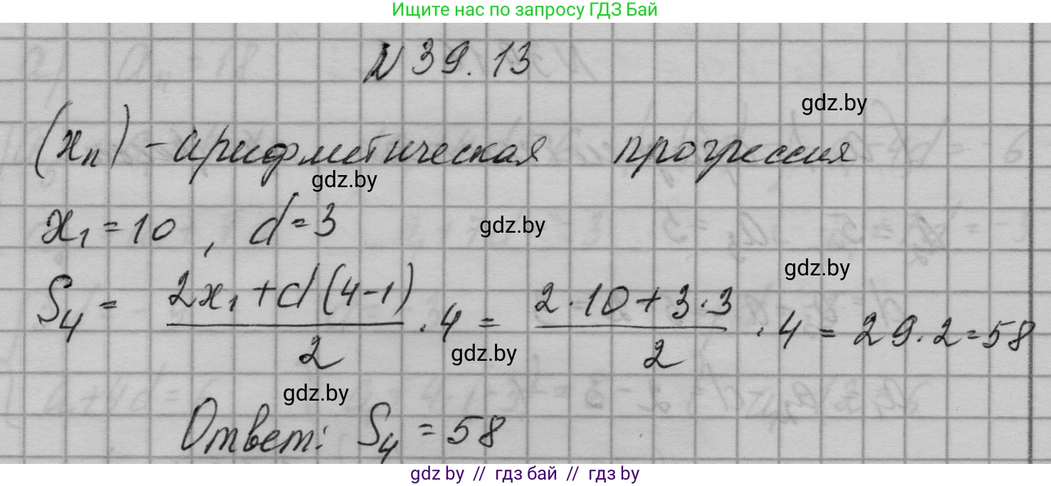 Алгебра, 7-9 класс Сборник задач, авторы: Арефьева Ирина Глебовна, Пирютко Ольга Николаевна, издательство Народная асвета, Минск, 2020, страница 195, номер 39.13, Решение