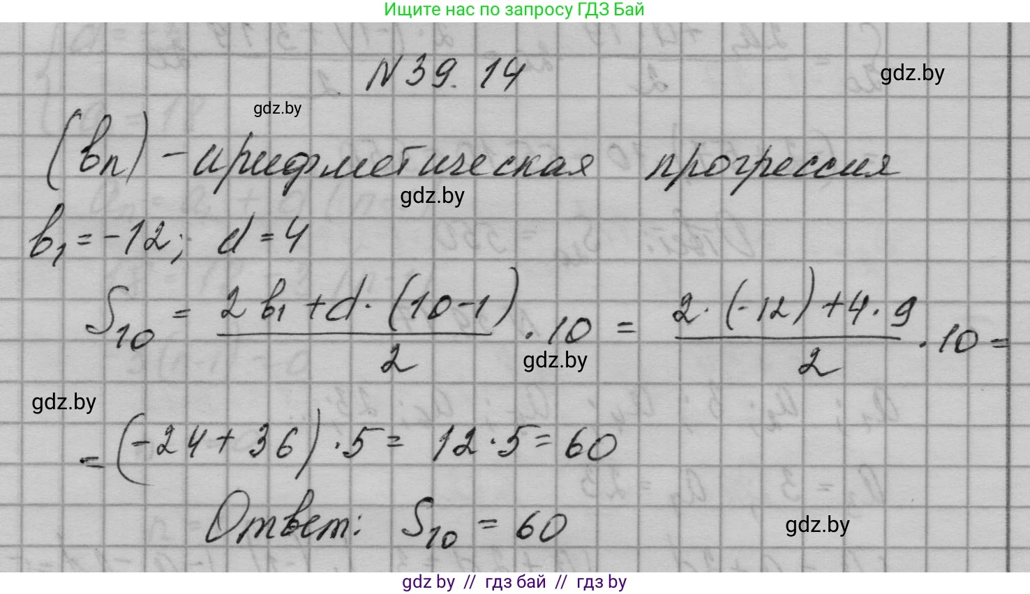 Алгебра, 7-9 класс Сборник задач, авторы: Арефьева Ирина Глебовна, Пирютко Ольга Николаевна, издательство Народная асвета, Минск, 2020, страница 195, номер 39.14, Решение