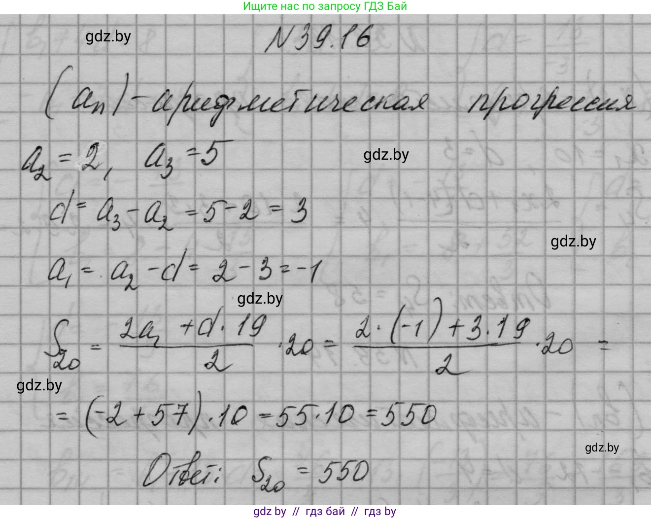 Алгебра, 7-9 класс Сборник задач, авторы: Арефьева Ирина Глебовна, Пирютко Ольга Николаевна, издательство Народная асвета, Минск, 2020, страница 195, номер 39.16, Решение
