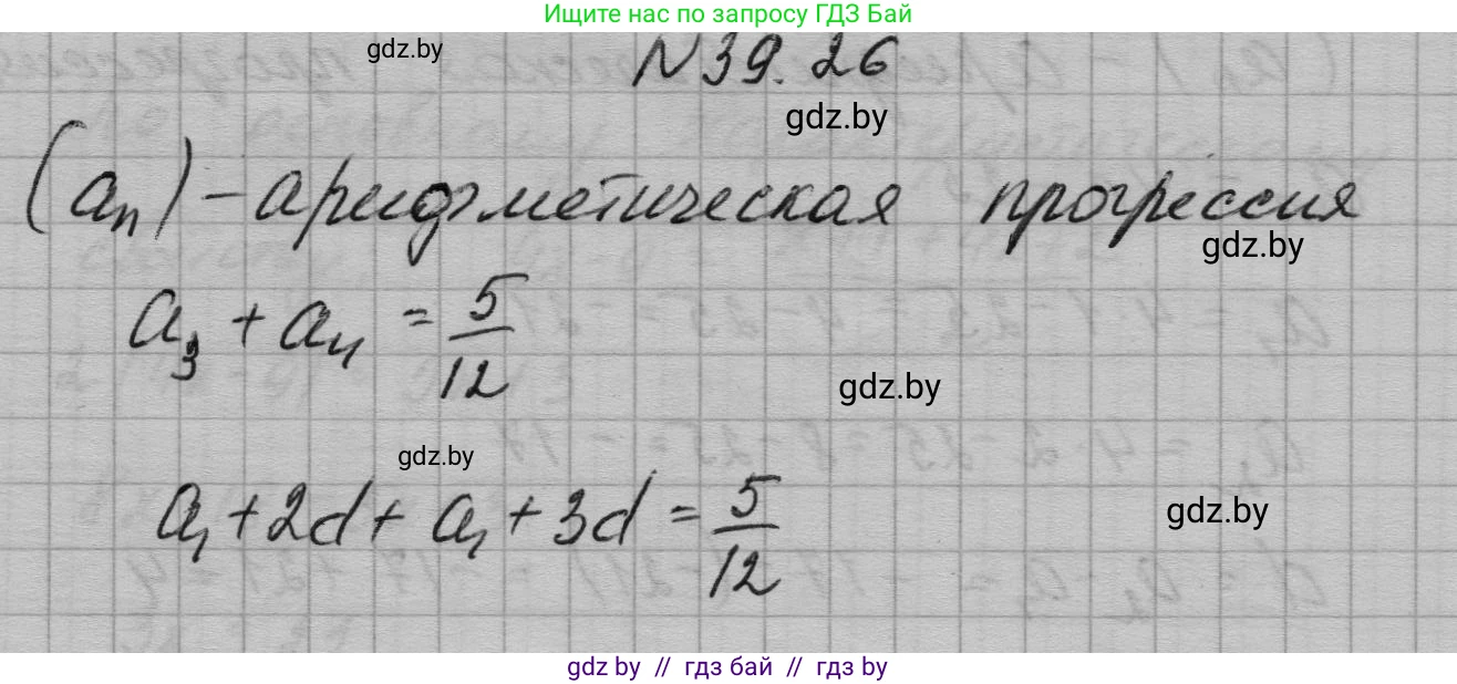 Алгебра, 7-9 класс Сборник задач, авторы: Арефьева Ирина Глебовна, Пирютко Ольга Николаевна, издательство Народная асвета, Минск, 2020, страница 196, номер 39.26, Решение