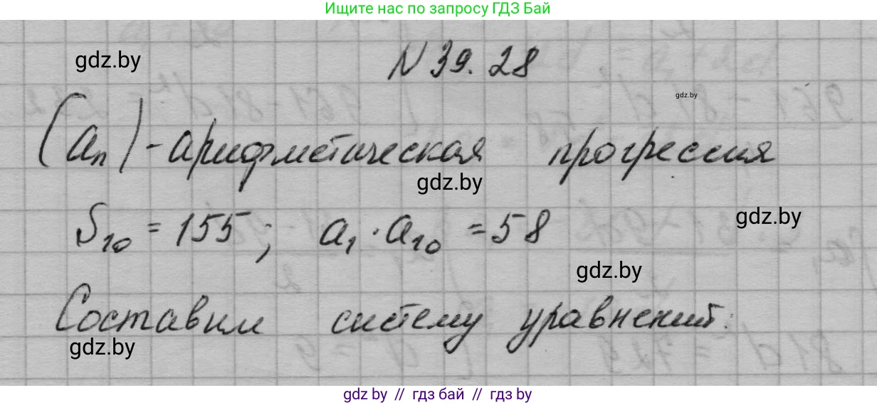 Алгебра, 7-9 класс Сборник задач, авторы: Арефьева Ирина Глебовна, Пирютко Ольга Николаевна, издательство Народная асвета, Минск, 2020, страница 196, номер 39.28, Решение