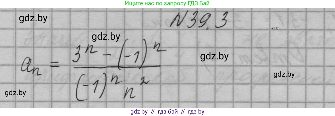 Алгебра, 7-9 класс Сборник задач, авторы: Арефьева Ирина Глебовна, Пирютко Ольга Николаевна, издательство Народная асвета, Минск, 2020, страница 194, номер 39.3, Решение