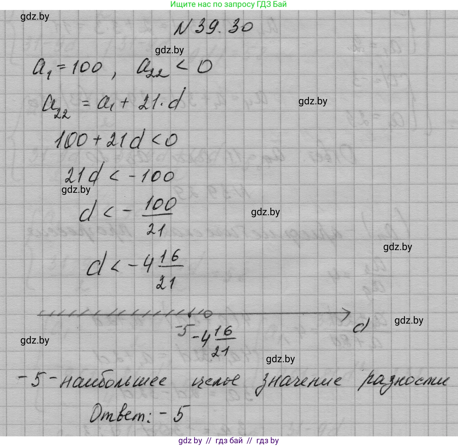 Алгебра, 7-9 класс Сборник задач, авторы: Арефьева Ирина Глебовна, Пирютко Ольга Николаевна, издательство Народная асвета, Минск, 2020, страница 197, номер 39.30, Решение