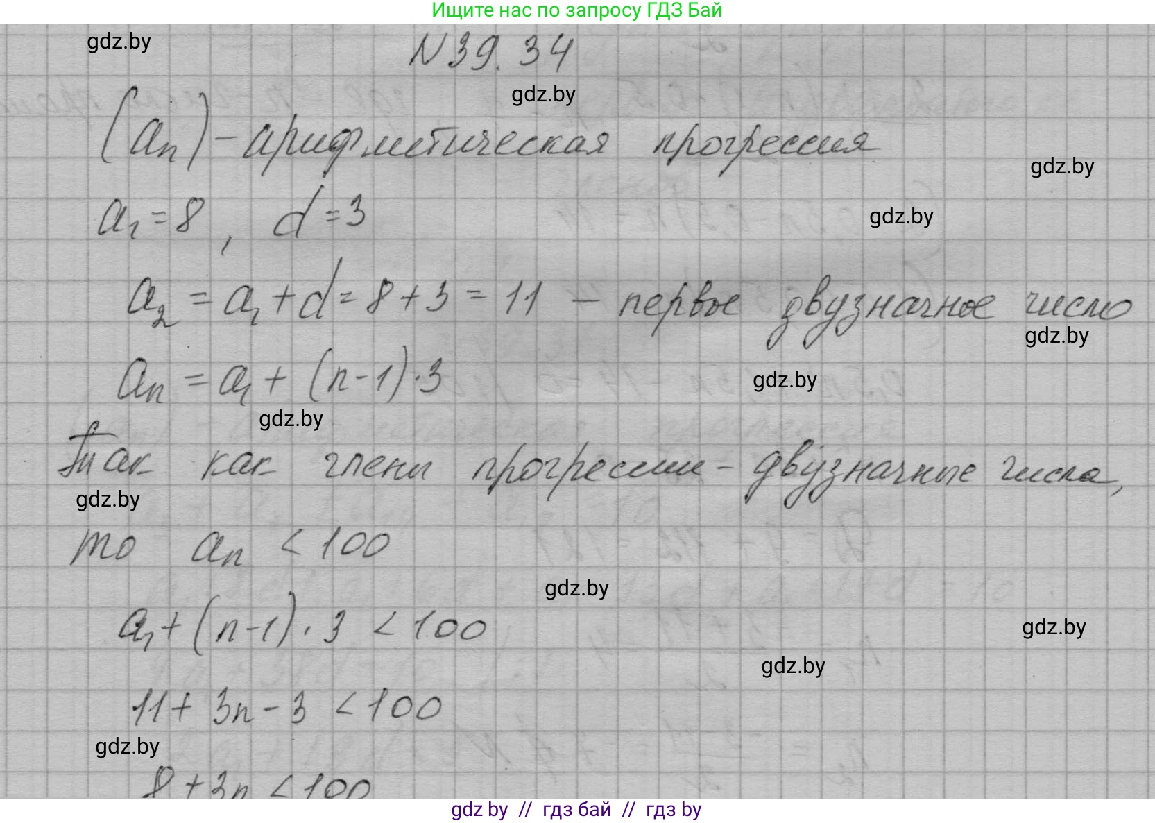 Алгебра, 7-9 класс Сборник задач, авторы: Арефьева Ирина Глебовна, Пирютко Ольга Николаевна, издательство Народная асвета, Минск, 2020, страница 197, номер 39.34, Решение