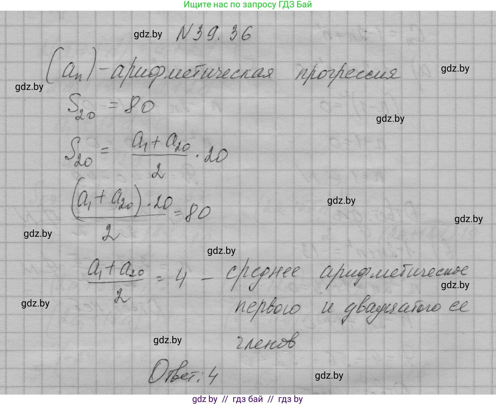 Алгебра, 7-9 класс Сборник задач, авторы: Арефьева Ирина Глебовна, Пирютко Ольга Николаевна, издательство Народная асвета, Минск, 2020, страница 197, номер 39.36, Решение