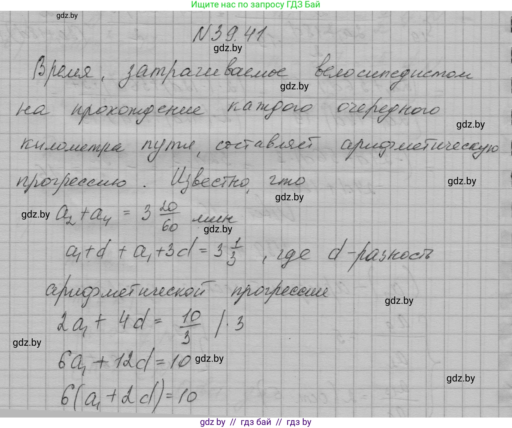 Алгебра, 7-9 класс Сборник задач, авторы: Арефьева Ирина Глебовна, Пирютко Ольга Николаевна, издательство Народная асвета, Минск, 2020, страница 198, номер 39.41, Решение