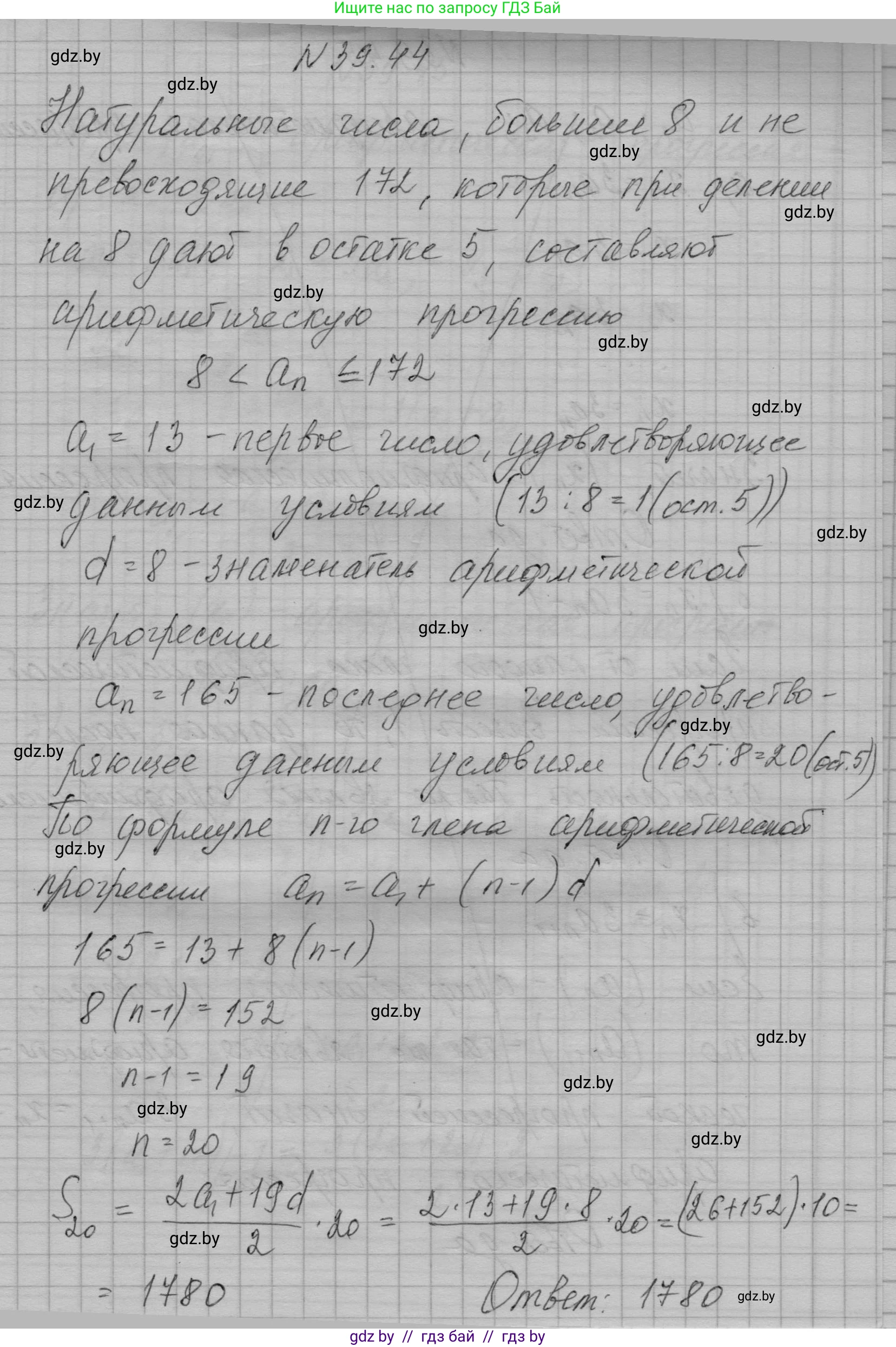 Алгебра, 7-9 класс Сборник задач, авторы: Арефьева Ирина Глебовна, Пирютко Ольга Николаевна, издательство Народная асвета, Минск, 2020, страница 198, номер 39.44, Решение