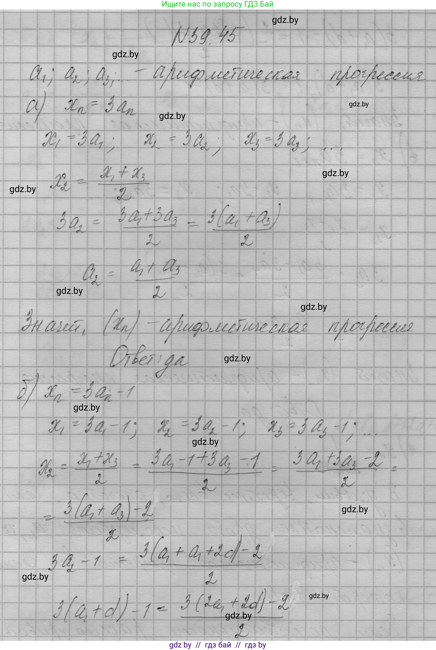 Алгебра, 7-9 класс Сборник задач, авторы: Арефьева Ирина Глебовна, Пирютко Ольга Николаевна, издательство Народная асвета, Минск, 2020, страница 198, номер 39.45, Решение