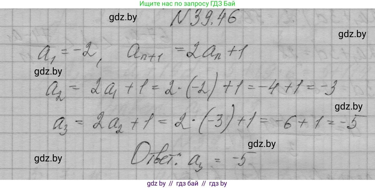 Алгебра, 7-9 класс Сборник задач, авторы: Арефьева Ирина Глебовна, Пирютко Ольга Николаевна, издательство Народная асвета, Минск, 2020, страница 198, номер 39.46, Решение
