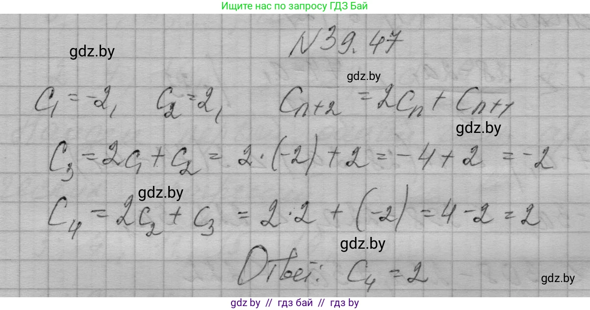 Алгебра, 7-9 класс Сборник задач, авторы: Арефьева Ирина Глебовна, Пирютко Ольга Николаевна, издательство Народная асвета, Минск, 2020, страница 199, номер 39.47, Решение