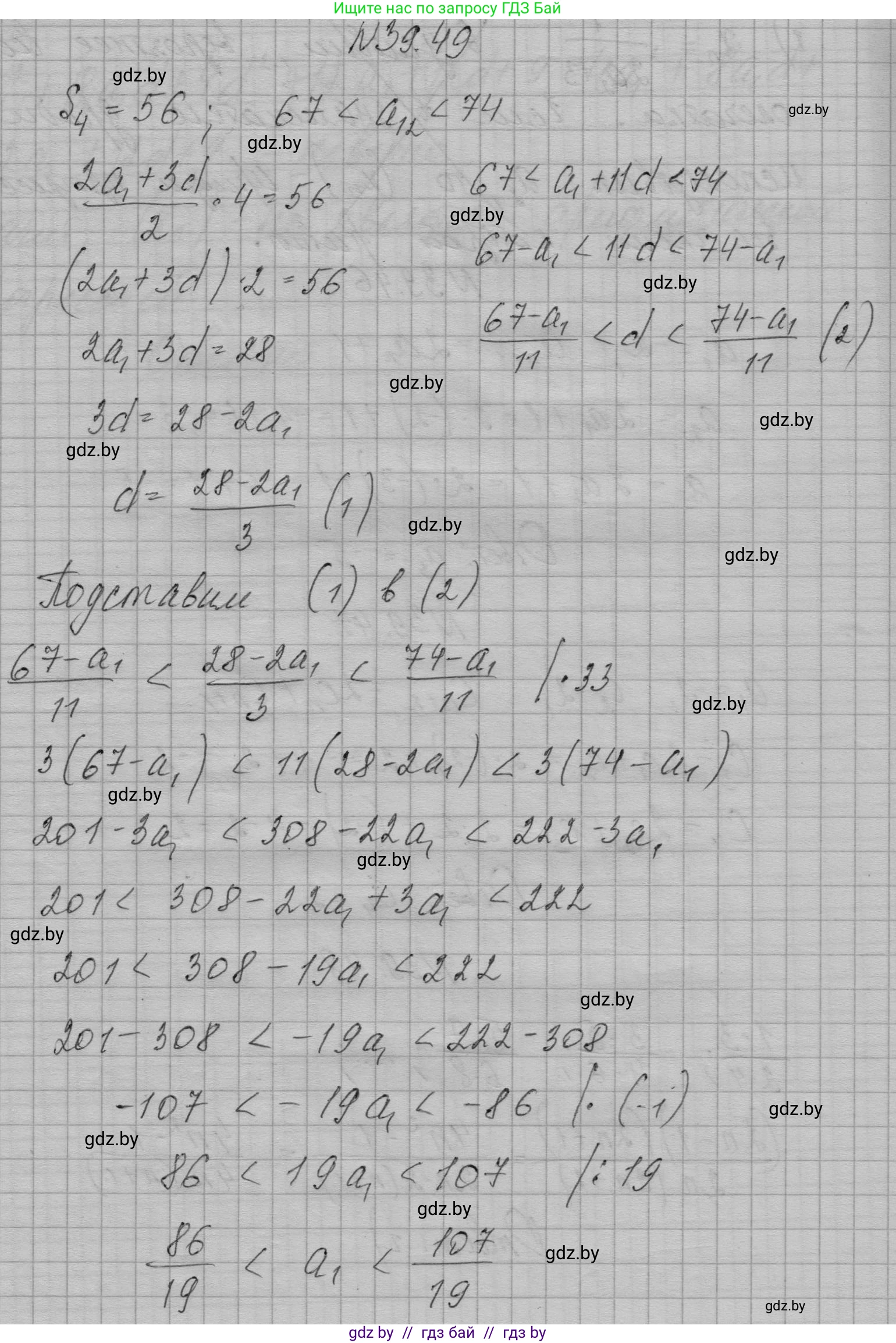 Алгебра, 7-9 класс Сборник задач, авторы: Арефьева Ирина Глебовна, Пирютко Ольга Николаевна, издательство Народная асвета, Минск, 2020, страница 199, номер 39.49, Решение