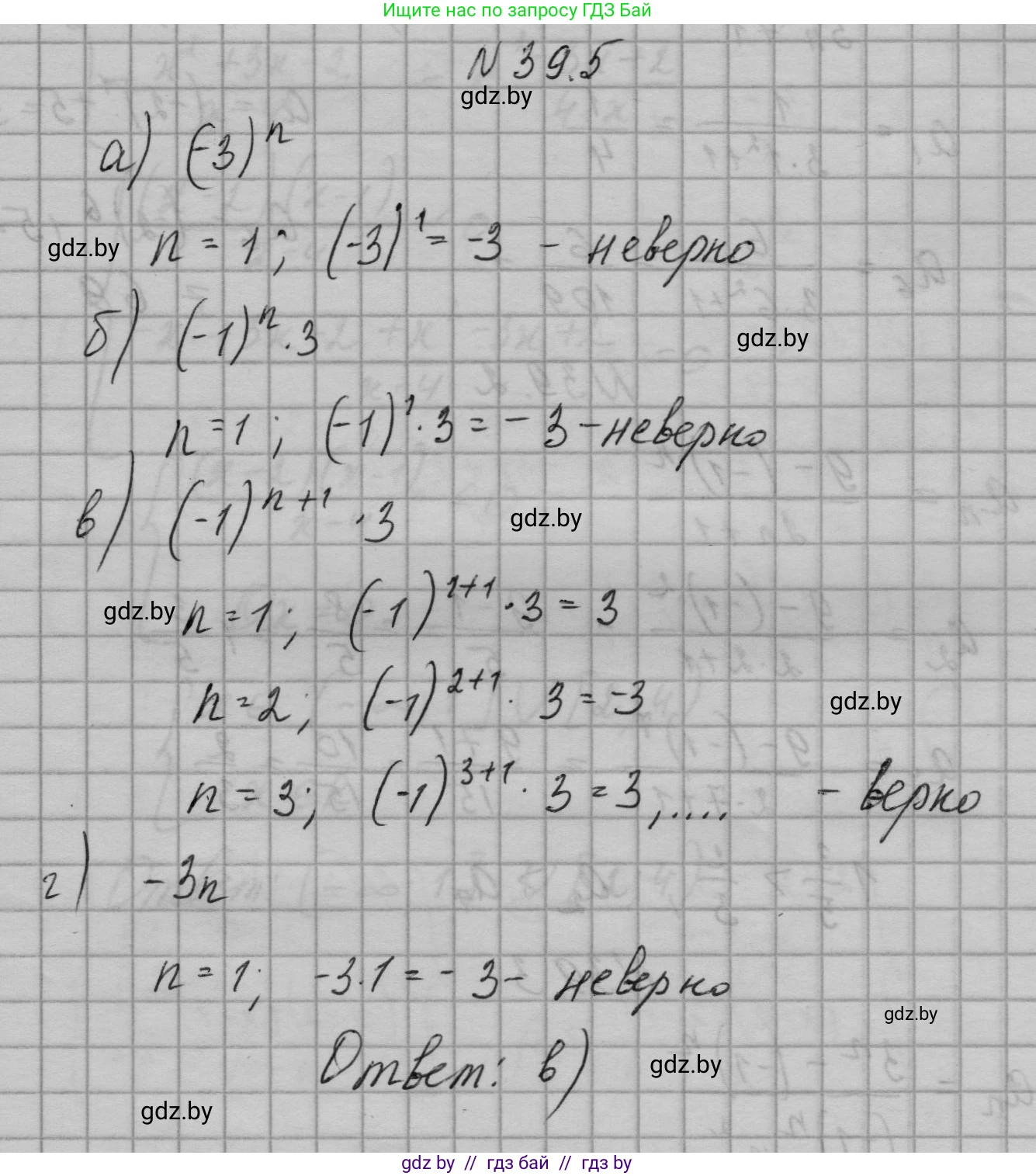 Алгебра, 7-9 класс Сборник задач, авторы: Арефьева Ирина Глебовна, Пирютко Ольга Николаевна, издательство Народная асвета, Минск, 2020, страница 194, номер 39.5, Решение