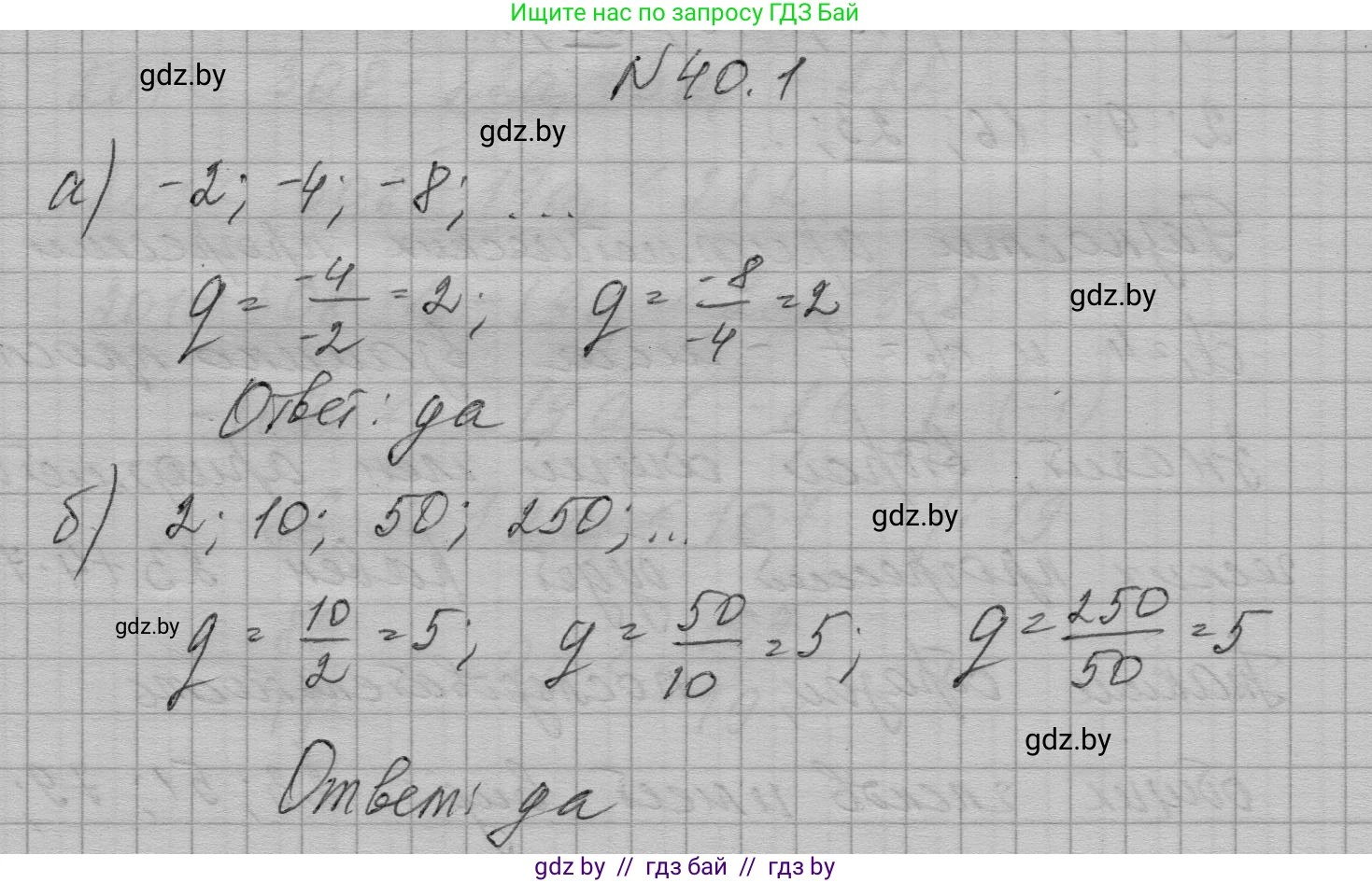 Алгебра, 7-9 класс Сборник задач, авторы: Арефьева Ирина Глебовна, Пирютко Ольга Николаевна, издательство Народная асвета, Минск, 2020, страница 199, номер 40.1, Решение