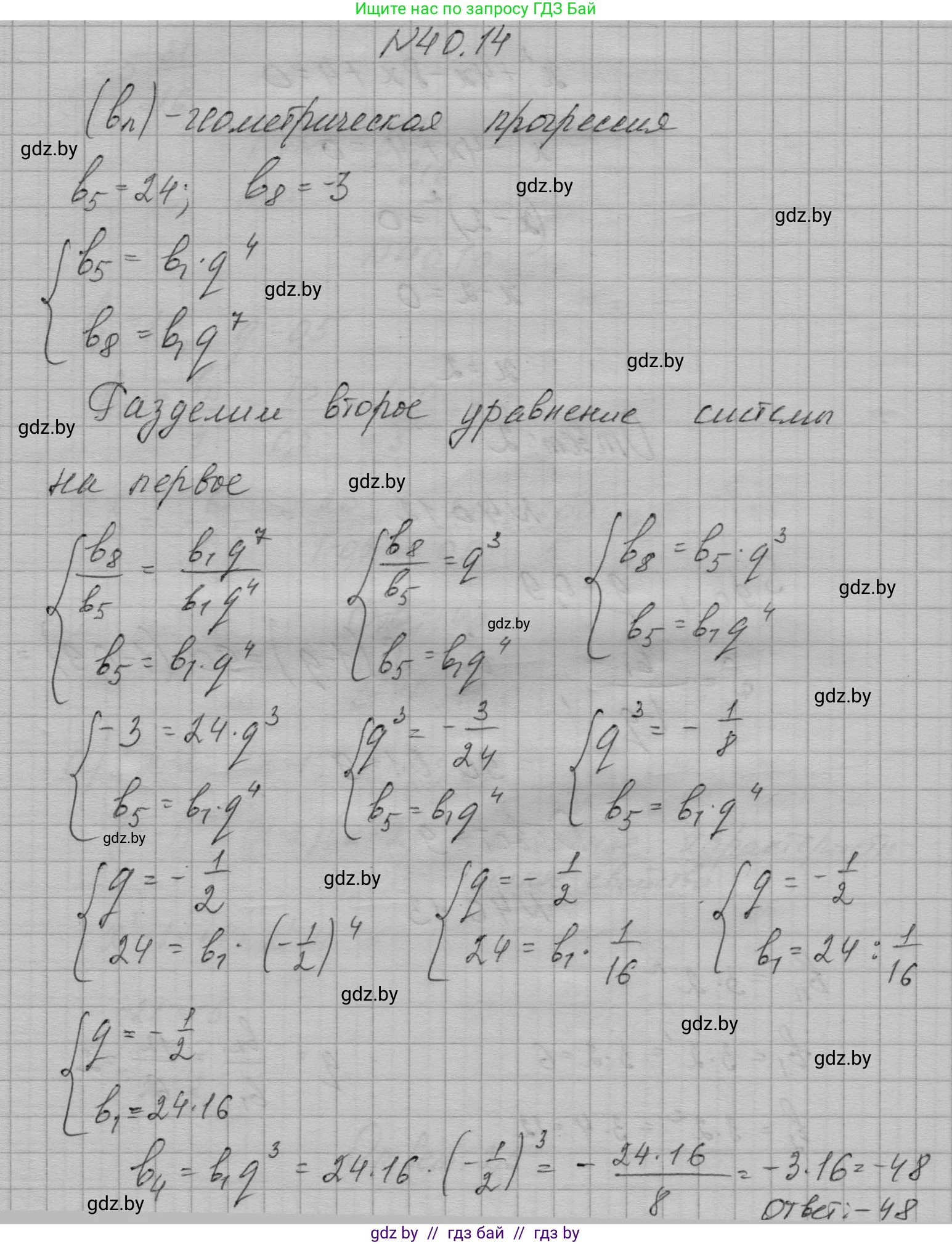 Алгебра, 7-9 класс Сборник задач, авторы: Арефьева Ирина Глебовна, Пирютко Ольга Николаевна, издательство Народная асвета, Минск, 2020, страница 200, номер 40.14, Решение